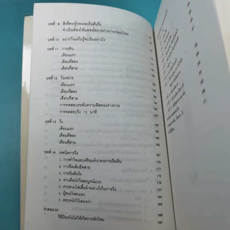 วิ่งสู่วิถีชีวิตใหม่ - นายแพทย์อุดมศิลป์ ศรีแสงนาม รูปที่ 11