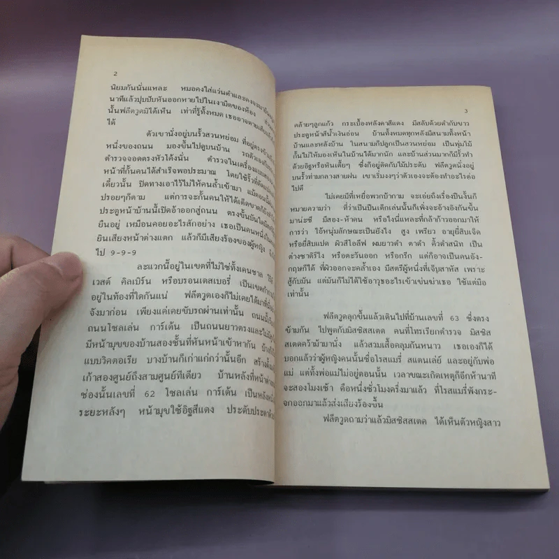 จำเป็นต้องฆ่า - ปัญญวดี แสงฉาย แปล รูปที่ 9
