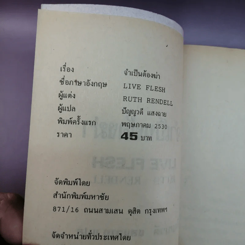 จำเป็นต้องฆ่า - ปัญญวดี แสงฉาย แปล รูปที่ 12