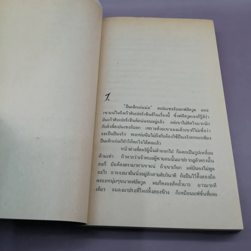 จำเป็นต้องฆ่า - ปัญญวดี แสงฉาย แปล รูปที่ 8
