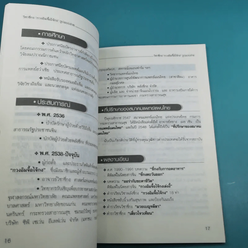 สุขภาพแข็งแรงด้วยวิชาซี่กง กวงอิมจื้อไจ้กง รูปที่ 10