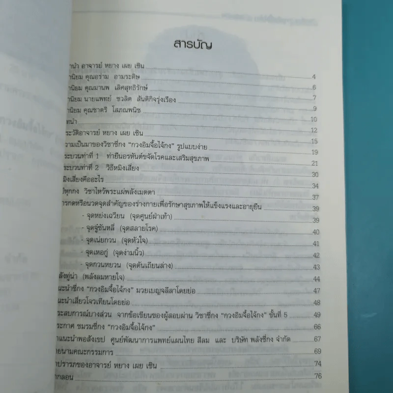 สุขภาพแข็งแรงด้วยวิชาซี่กง กวงอิมจื้อไจ้กง รูปที่ 8