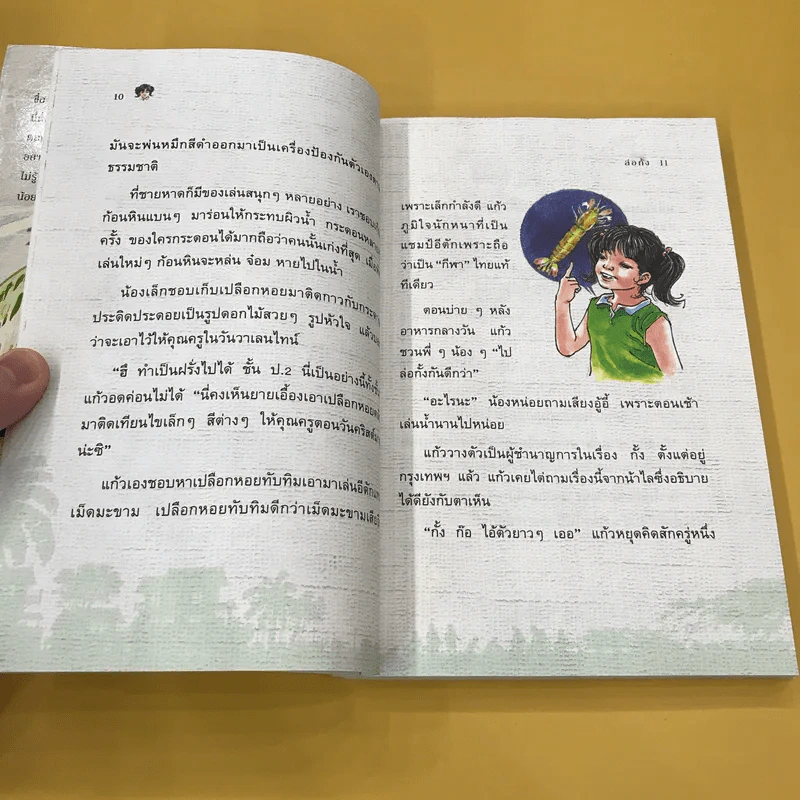 แก้วจอมแก่น - แว่นแก้ว รูปที่ 13