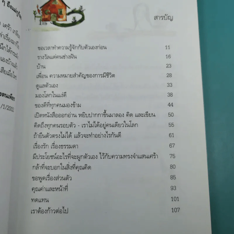 หัวใจก้าวเดิน Keep Walking - ต้นกล้า นัยนา รูปที่ 9