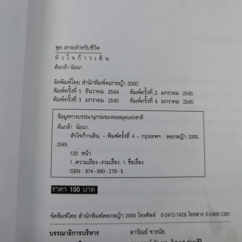 หัวใจก้าวเดิน Keep Walking - ต้นกล้า นัยนา รูปที่ 7