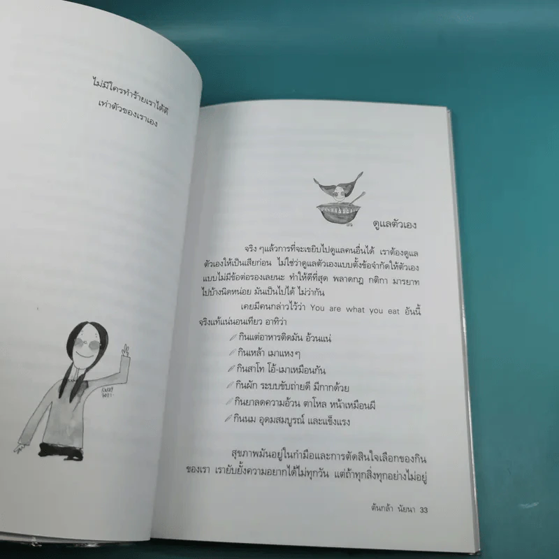 หัวใจก้าวเดิน Keep Walking - ต้นกล้า นัยนา รูปที่ 11