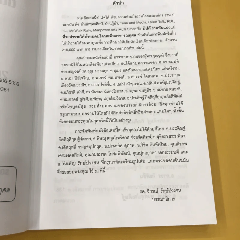ติดอาวุธนักบริหาร - 20 วิทยากรระดับประเทศ รูปที่ 10