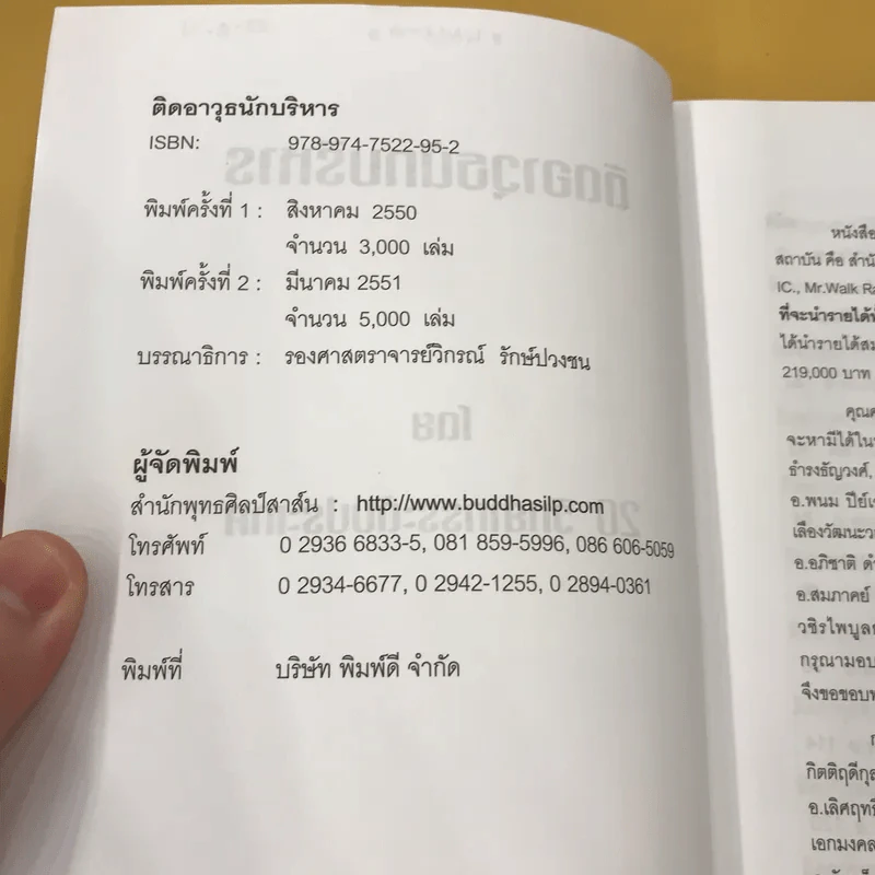 ติดอาวุธนักบริหาร - 20 วิทยากรระดับประเทศ รูปที่ 9
