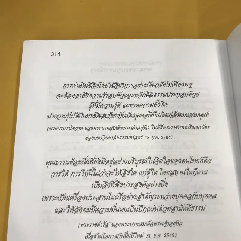 ติดอาวุธนักบริหาร - 20 วิทยากรระดับประเทศ รูปที่ 14