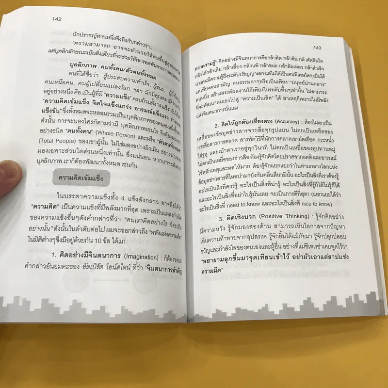 ติดอาวุธนักบริหาร - 20 วิทยากรระดับประเทศ รูปที่ 13