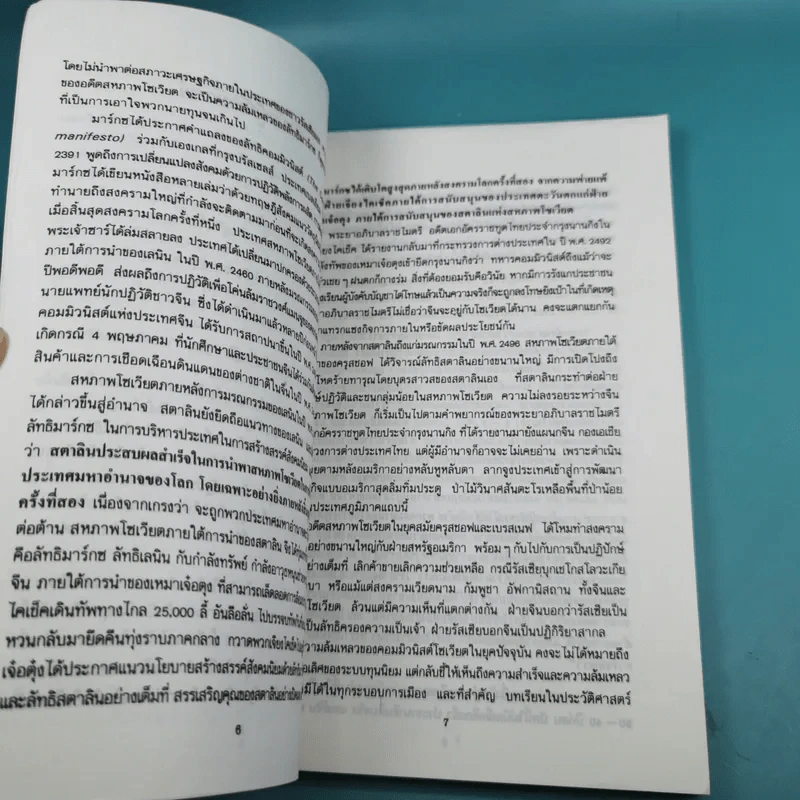 รัสเซียยุคเยลต์ซิน บนเส้นทางประชาธิปไตยหรืออำนาจนิยม - ดร.ปรีชา เปี่ยมพงศ์สานต์ รูปที่ 11
