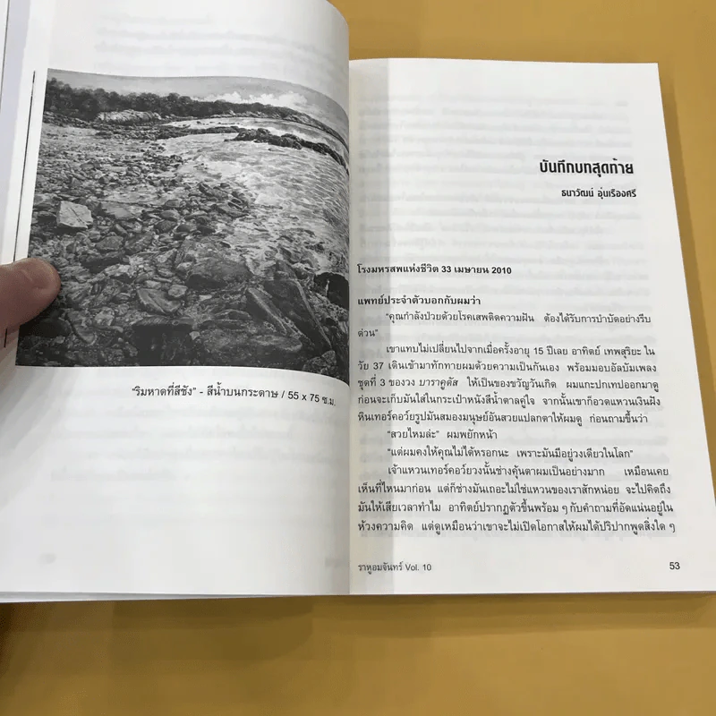 ราหูอมจันทร์ Vol.10 ขอให้เดินทางโดยสวัสดิภาพ รูปที่ 14
