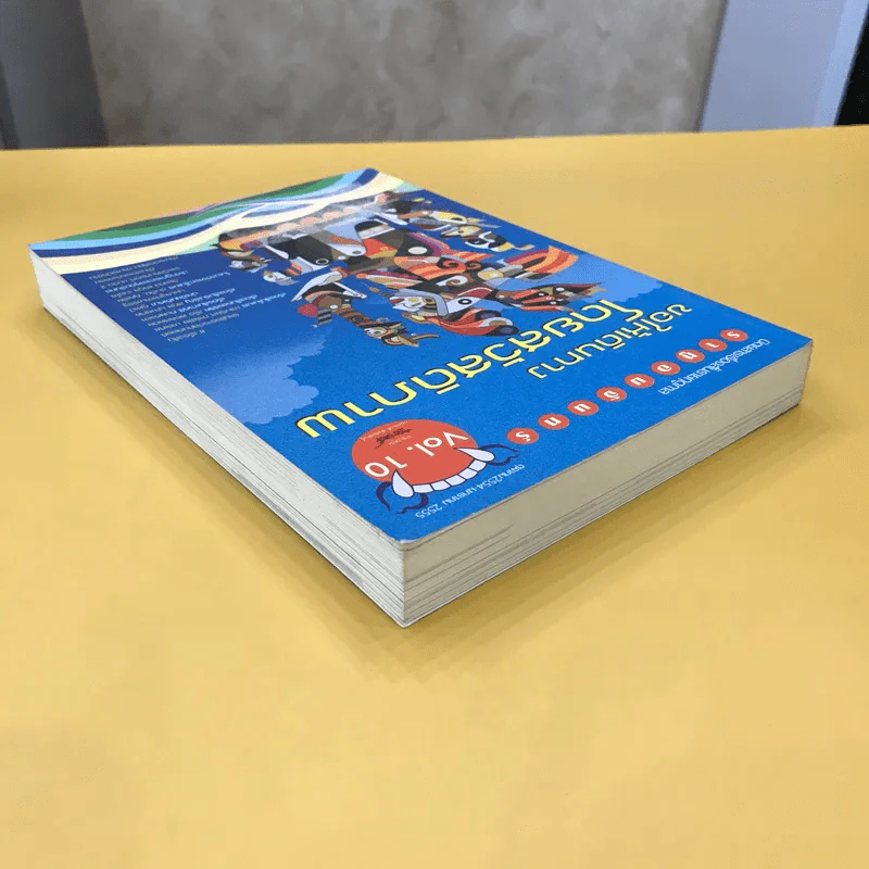 ราหูอมจันทร์ Vol.10 ขอให้เดินทางโดยสวัสดิภาพ รูปที่ 3