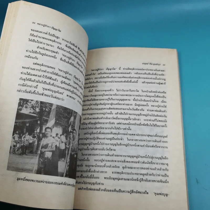 หลวงปู่คำภา ปัญญาโณ (พระครูปัญญาวรวัฒน์) - ยงยุทธ์ วิริยายุทธังกุร รูปที่ 11
