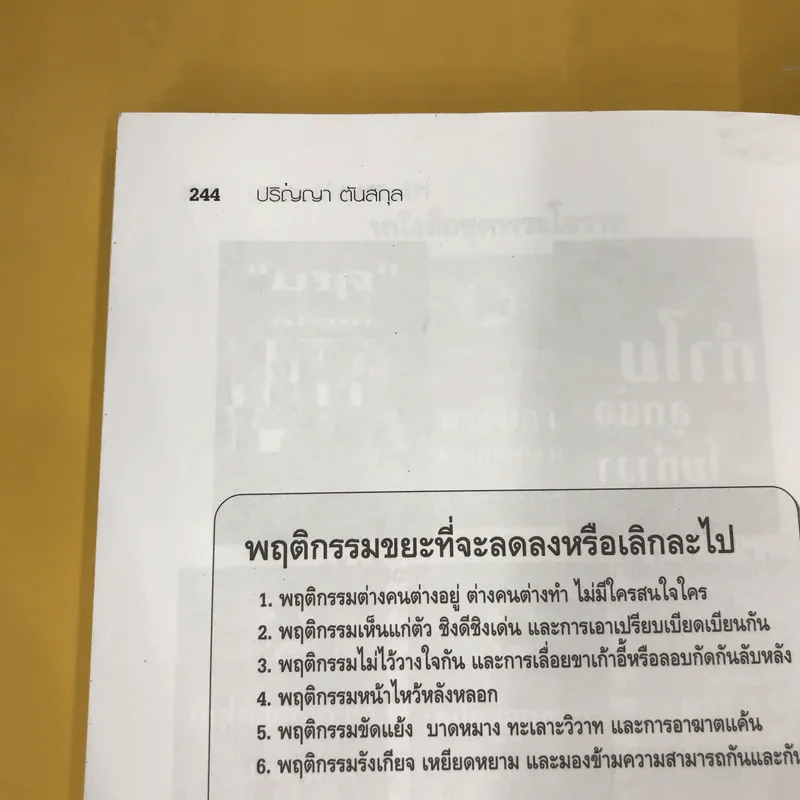ทำไม Team ไม่เวิร์ค - ปริญญา ตันสกุล รูปที่ 13