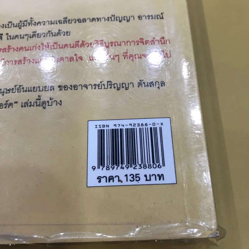 ทำไม Team ไม่เวิร์ค - ปริญญา ตันสกุล รูปที่ 7
