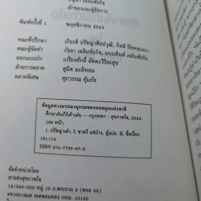 ศึกษาคัมภีร์เต้าเต๋อ - ชาตรี แซ่บ้าง รูปที่ 8