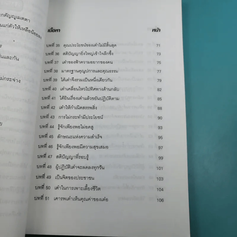 ศึกษาคัมภีร์เต้าเต๋อ - ชาตรี แซ่บ้าง รูปที่ 13