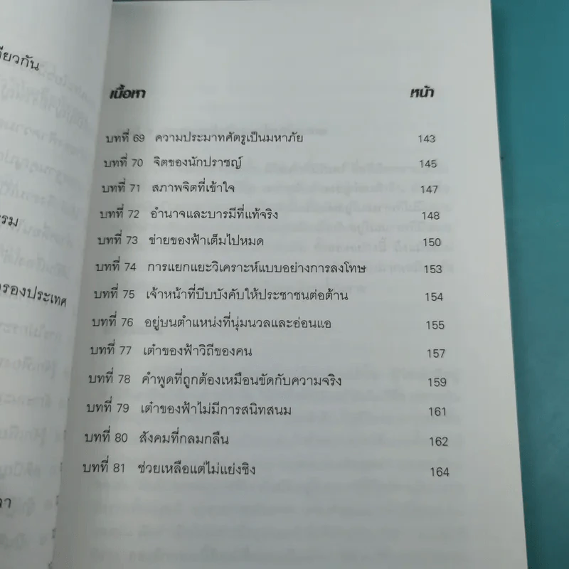 ศึกษาคัมภีร์เต้าเต๋อ - ชาตรี แซ่บ้าง รูปที่ 15