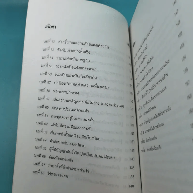 ศึกษาคัมภีร์เต้าเต๋อ - ชาตรี แซ่บ้าง รูปที่ 14