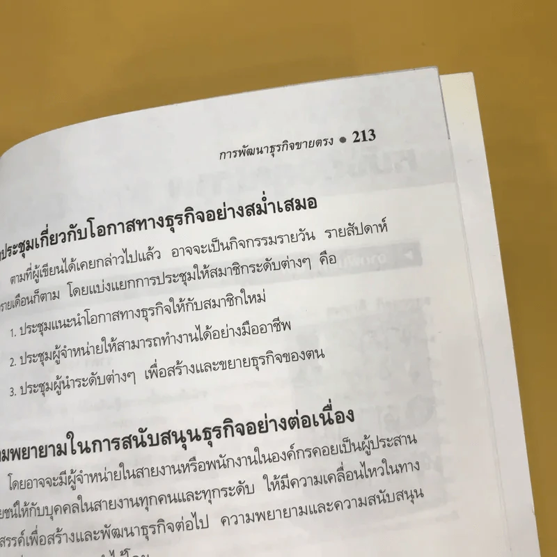 MLM บันไดทองสู่ความสำเร็จ - สมชาติ กิจยรรยง รูปที่ 14