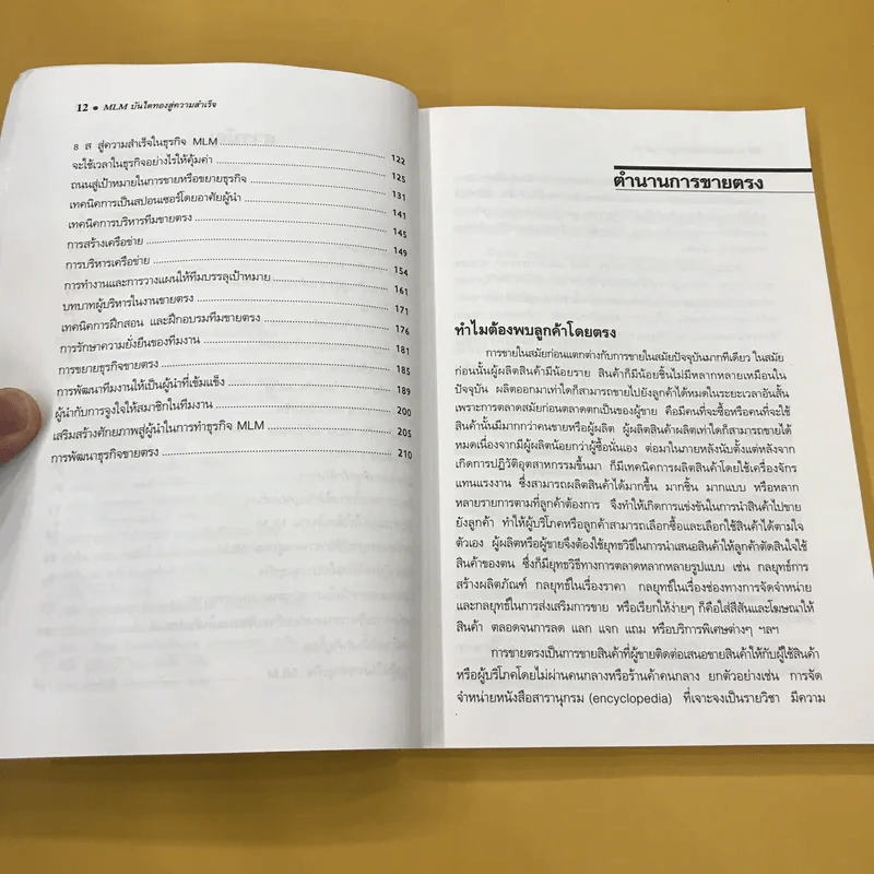 MLM บันไดทองสู่ความสำเร็จ - สมชาติ กิจยรรยง รูปที่ 13