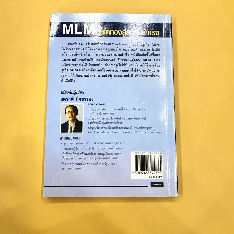 MLM บันไดทองสู่ความสำเร็จ - สมชาติ กิจยรรยง รูปที่ 6