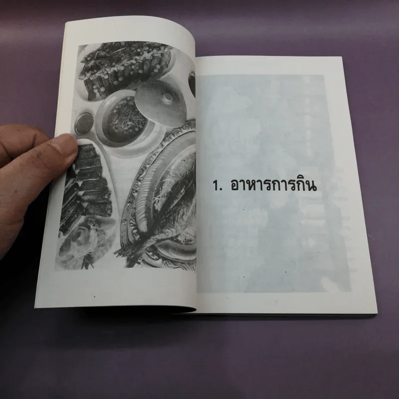 เกร็ดความรู้เพื่อสุขภาพ เล่ม 2 - สิน วิภาวสุ รูปที่ 9