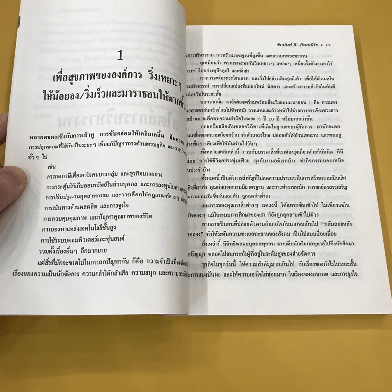 สร้างมาดนักบริหาร (บันไดทองของนักธุรกิจ) - ดนัย ตุลาบดี แปล รูปที่ 13