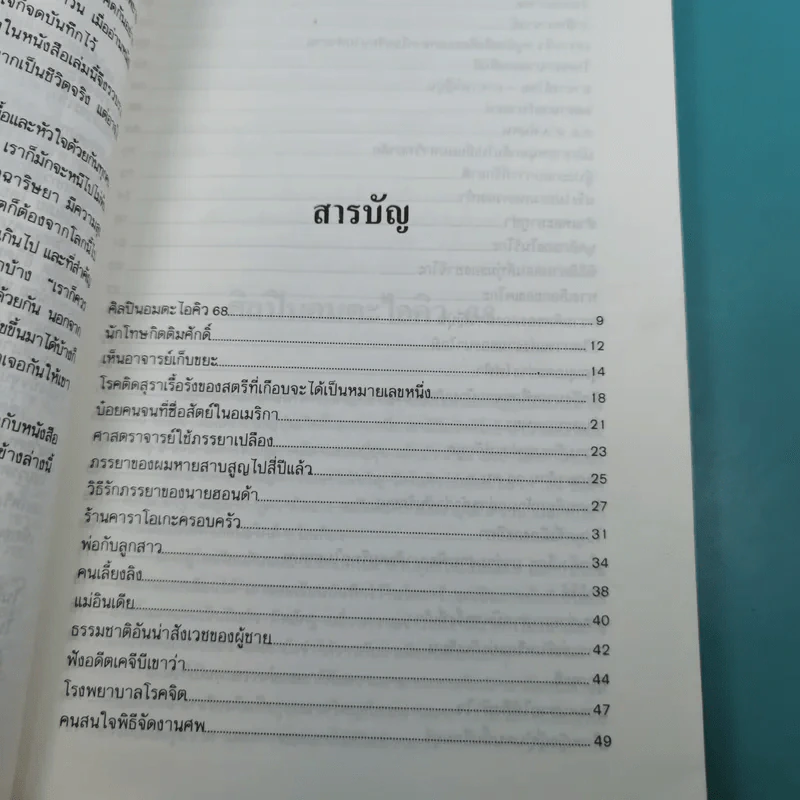 หลายชีวิตยุคโลกานุวัตร (ชีวิตของคนธรรมดาที่ไม่ธรรมดา) - ดร.ขุนทอง อินทร์ไทย รูปที่ 13
