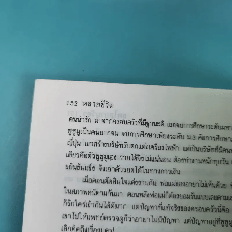 หลายชีวิตยุคโลกานุวัตร (ชีวิตของคนธรรมดาที่ไม่ธรรมดา) - ดร.ขุนทอง อินทร์ไทย รูปที่ 19
