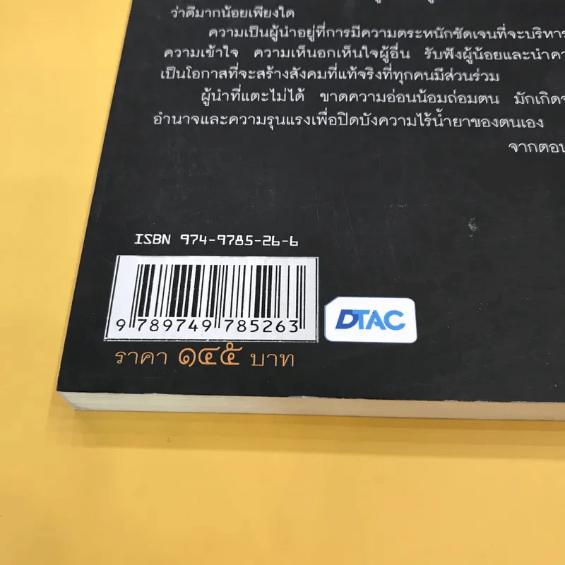 โลกหมุนไป ใจเท่ากัน - ธัมมนันทาภิกษุณี รูปที่ 6