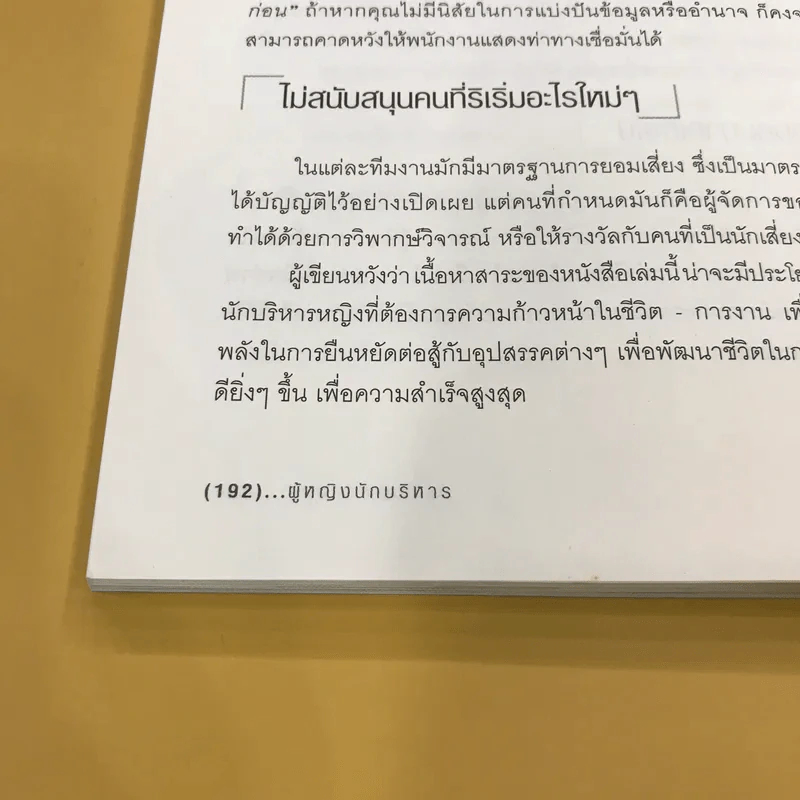 ผู้หญิงนักบริหาร - ปราชญ์ ศรีอักษร รูปที่ 13