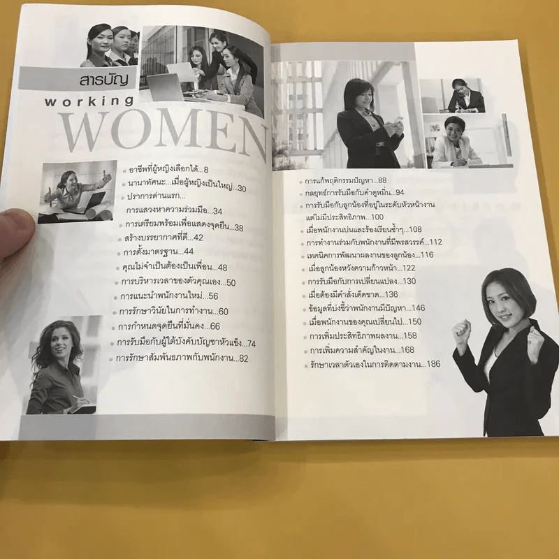 ผู้หญิงนักบริหาร - ปราชญ์ ศรีอักษร รูปที่ 11