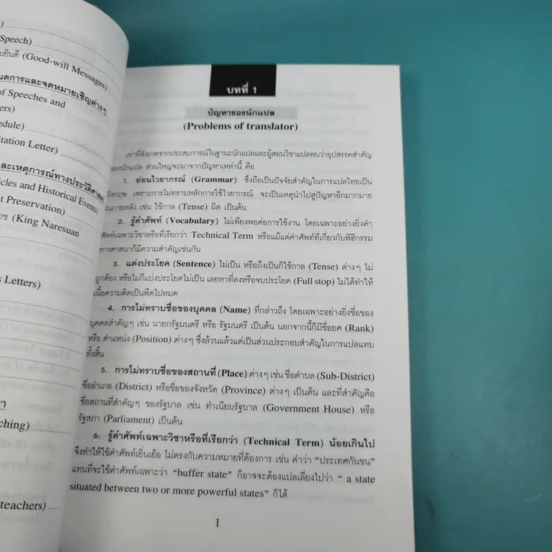 เทคนิคการแปลไทยเป็นอังกฤษ - ลำดวน จาดใจดี รูปที่ 12