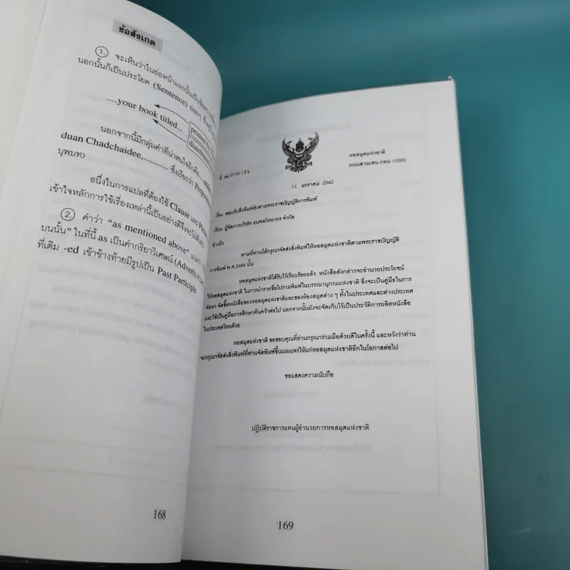 เทคนิคการแปลไทยเป็นอังกฤษ - ลำดวน จาดใจดี รูปที่ 15