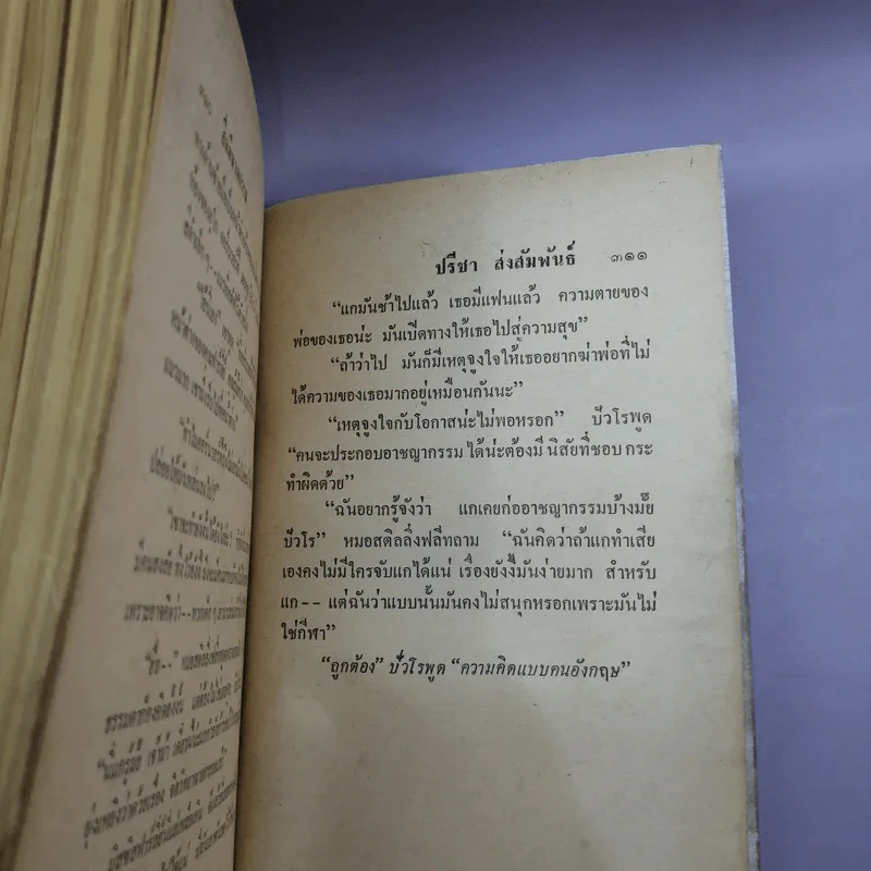 4 คดีฆาตกรรม - อกาธา คริสตี้ เขียน, ปรีชา ส่งสัมพันธ์ แปล รูปที่ 10