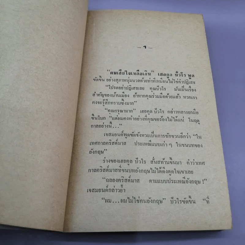 4 คดีฆาตกรรม - อกาธา คริสตี้ เขียน, ปรีชา ส่งสัมพันธ์ แปล รูปที่ 9