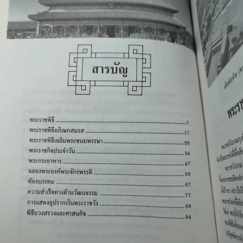 ชุดเที่ยวเมืองจีน พระราชวังกรุงปักกิ่ง - ป.รัตนปัญญา รูปที่ 9