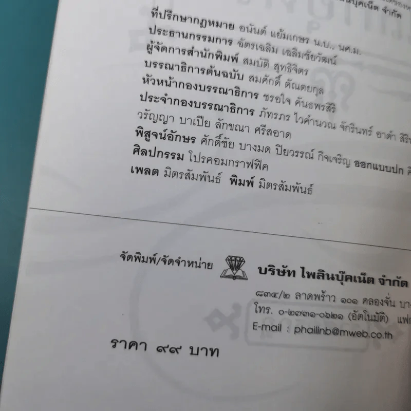 เข้าให้ถึงพระครูเทพโลกอุดร - ราศีกรกฎ รูปที่ 9