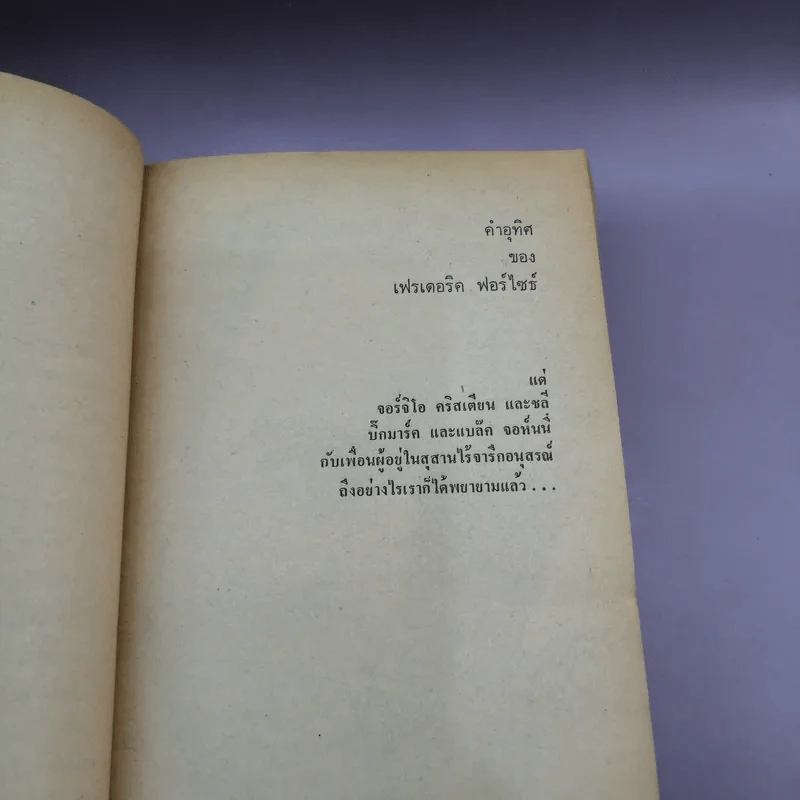 สัตว์สงคราม - พงษ์ พินิจ แปล รูปที่ 12