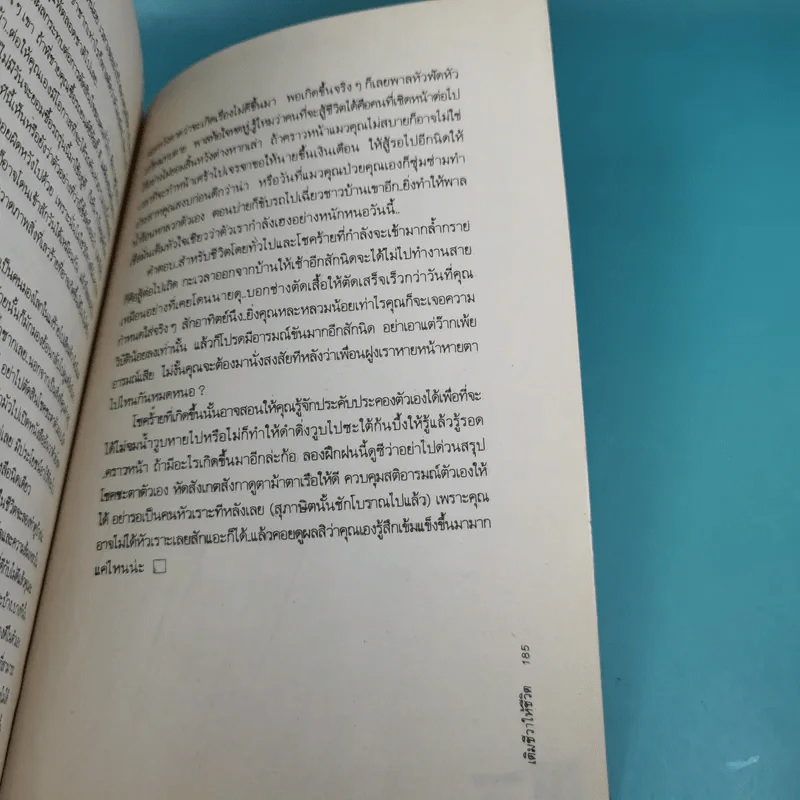 เติมชีวาให้ชีวิต - โสภาพรรณ รูปที่ 15