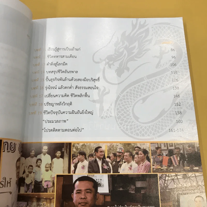 อันธพาลกลับใจ กูิวิกฤตพันล้าน - ประสิทธิ์ เจียวก๊ก รูปที่ 10