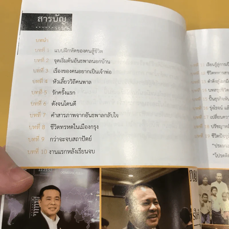 อันธพาลกลับใจ กูิวิกฤตพันล้าน - ประสิทธิ์ เจียวก๊ก รูปที่ 9