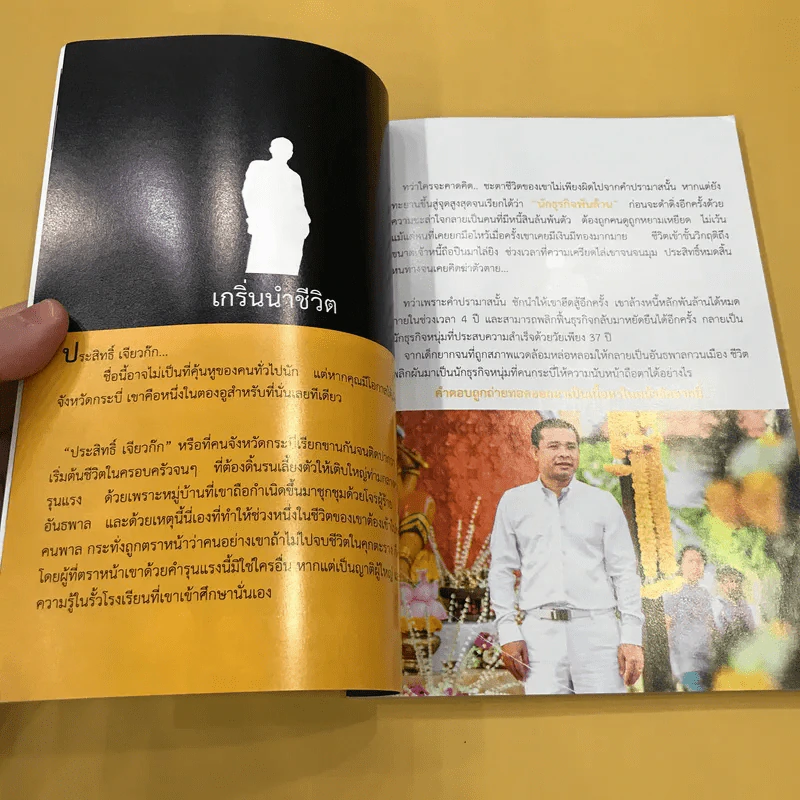อันธพาลกลับใจ กูิวิกฤตพันล้าน - ประสิทธิ์ เจียวก๊ก รูปที่ 11