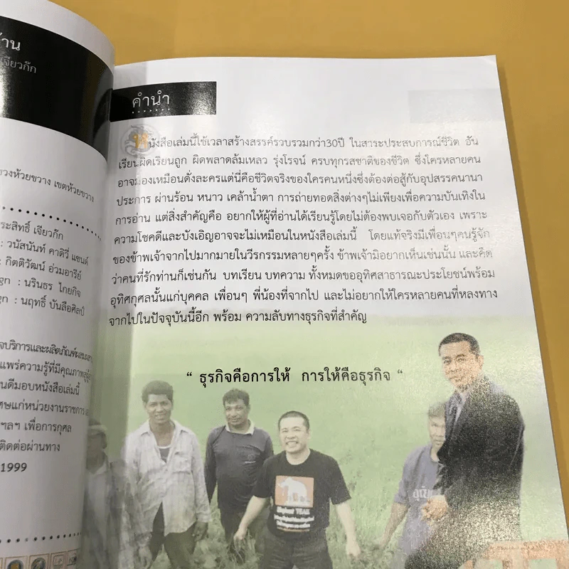 อันธพาลกลับใจ กูิวิกฤตพันล้าน - ประสิทธิ์ เจียวก๊ก รูปที่ 8