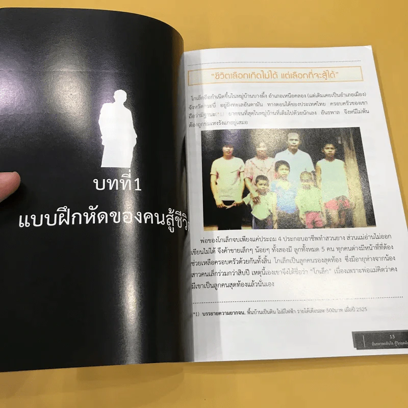อันธพาลกลับใจ กูิวิกฤตพันล้าน - ประสิทธิ์ เจียวก๊ก รูปที่ 12