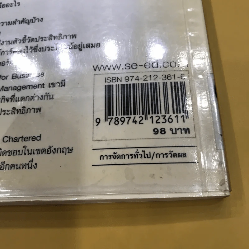 Performance Management in a Week + Balanced Scorecard in a Week รูปที่ 20