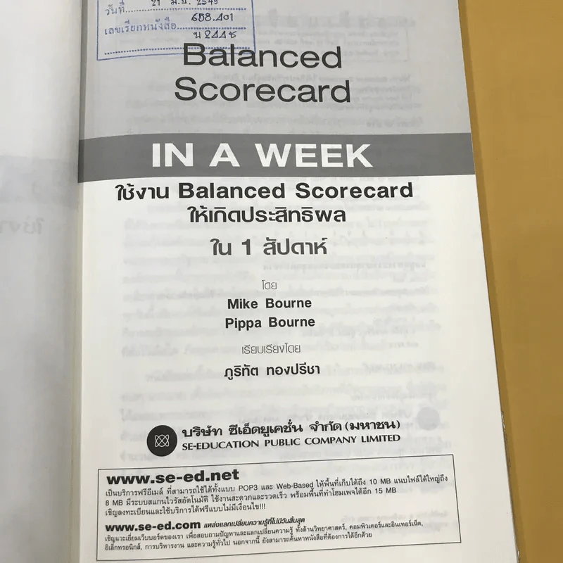 Performance Management in a Week + Balanced Scorecard in a Week รูปที่ 13