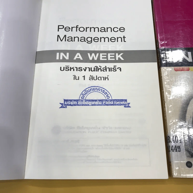 Performance Management in a Week + Balanced Scorecard in a Week รูปที่ 3